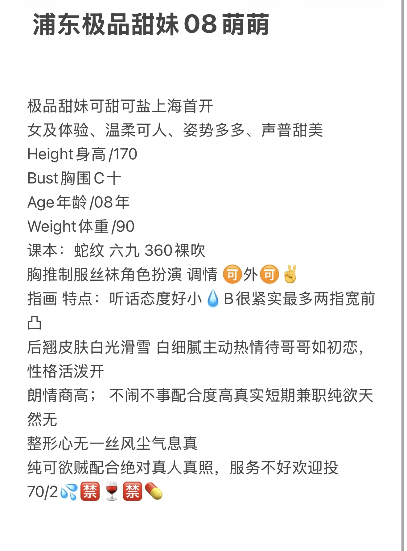 静安新人08极品甜妹萌萌 Gallery 3