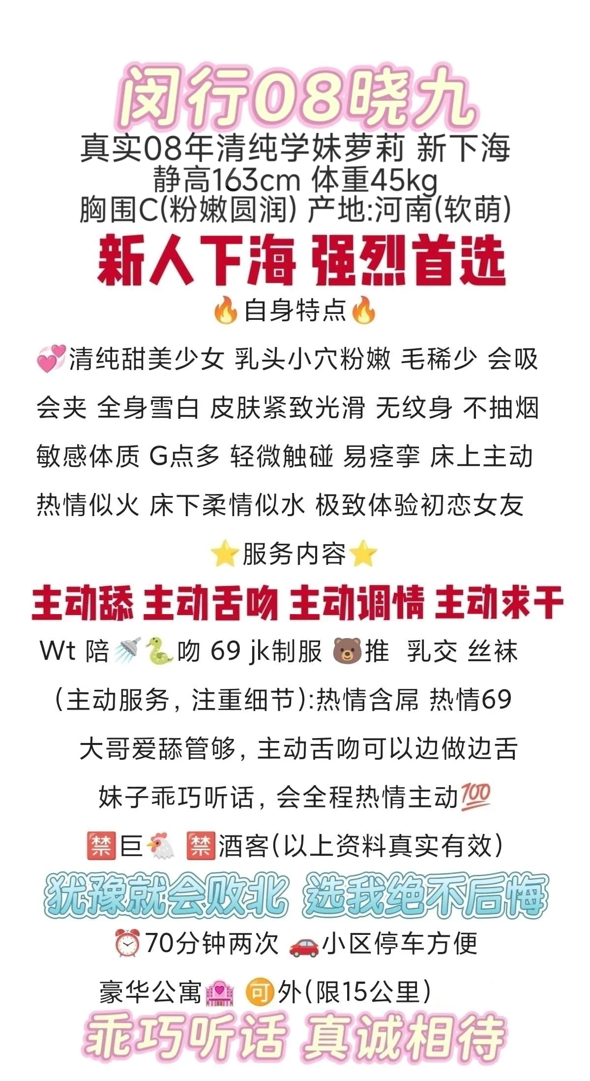 新人 闵行08晓九 清纯学妹小萝莉(已体检) Gallery 2