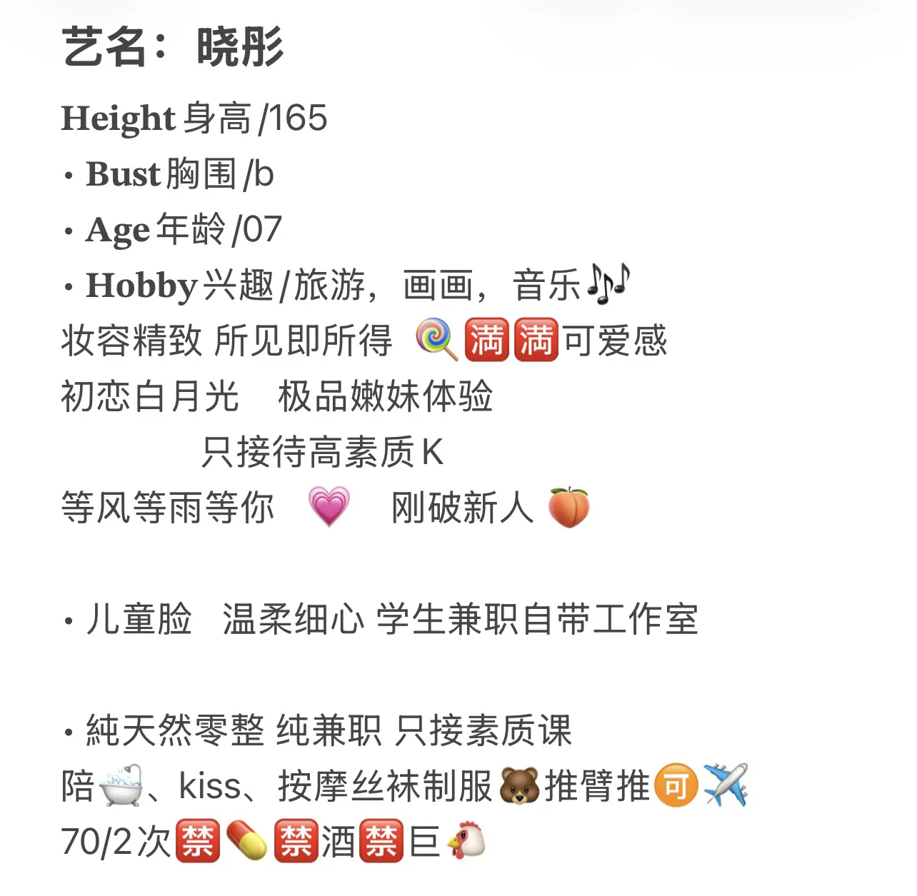 圈外女友晓彤 Gallery 2