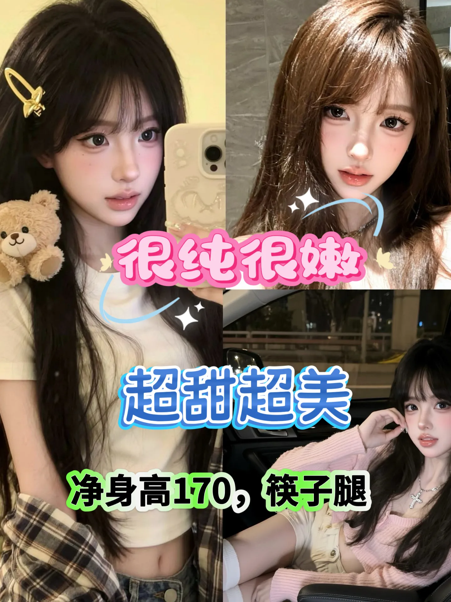 浦东 小新 嫩 纯 大长腿