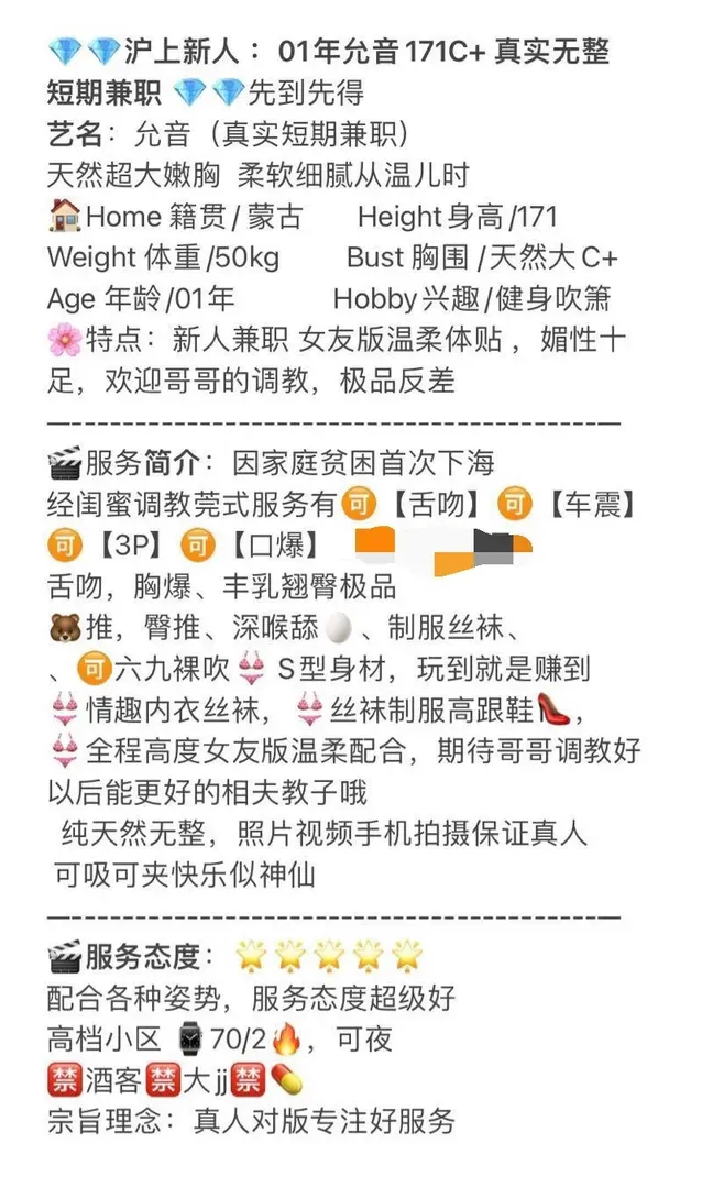 允音 1米71极品御姐兼职 Gallery 2
