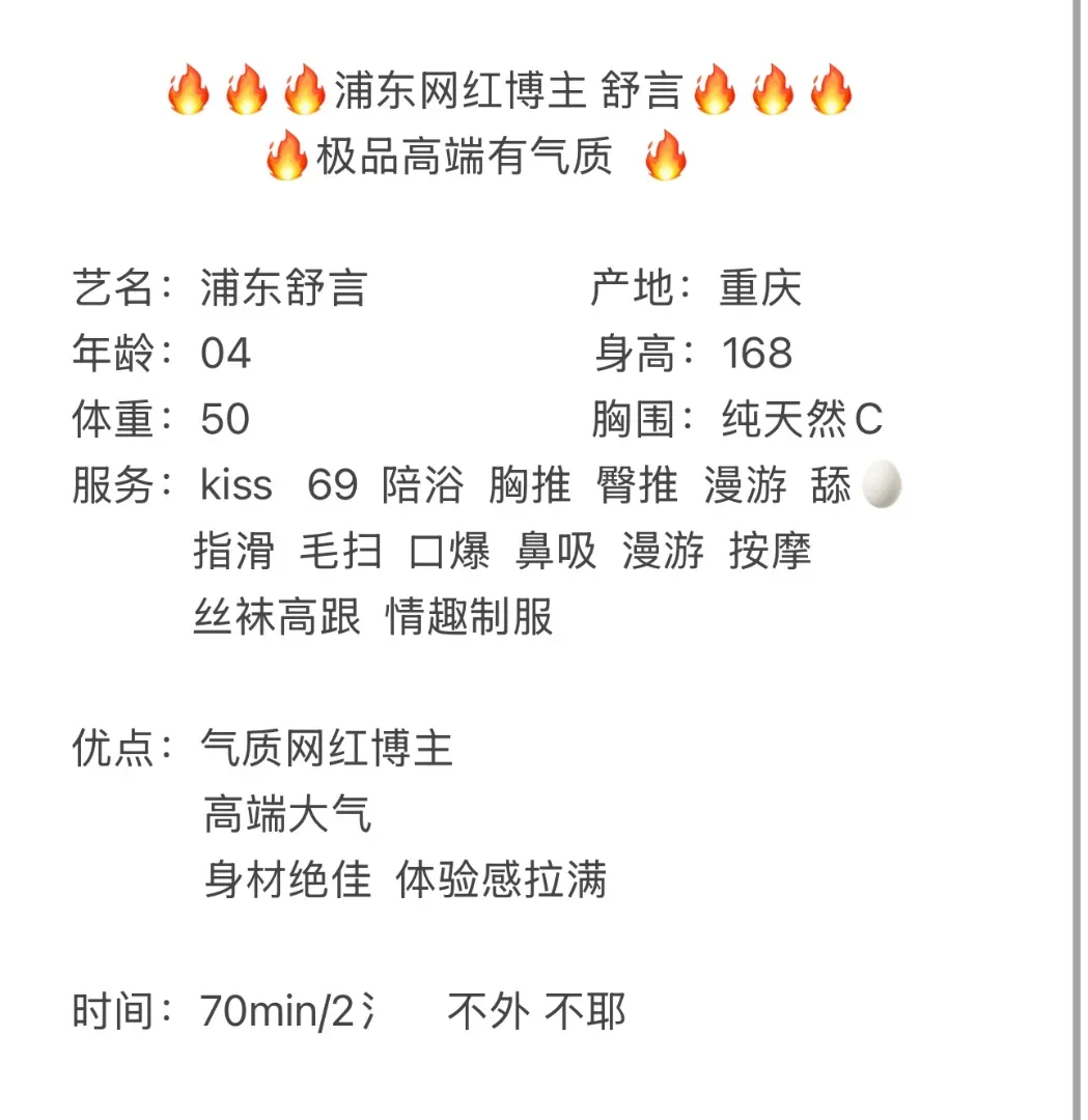 浦东网红博主 气质女神❤️舒言 黄单赔华子 Gallery 2