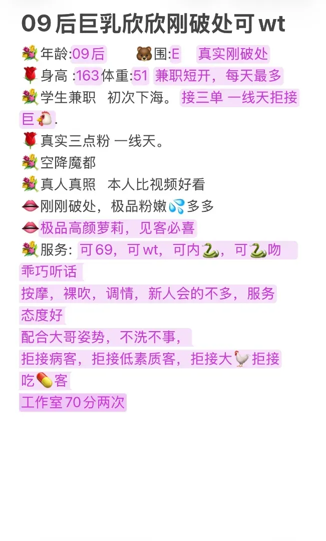 6月6日浦东巨乳新人09欣欣刚破处 Gallery 2