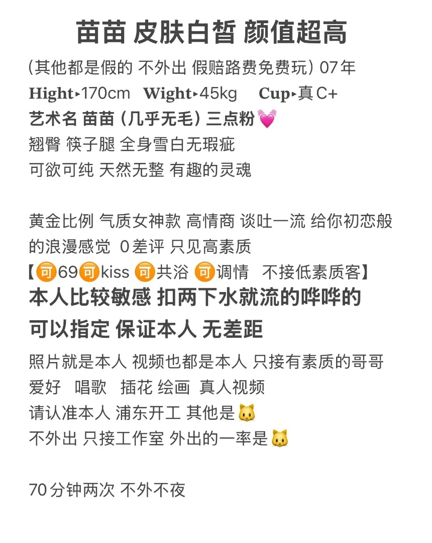颜值超高 苗苗 皮肤白哲 Gallery 1