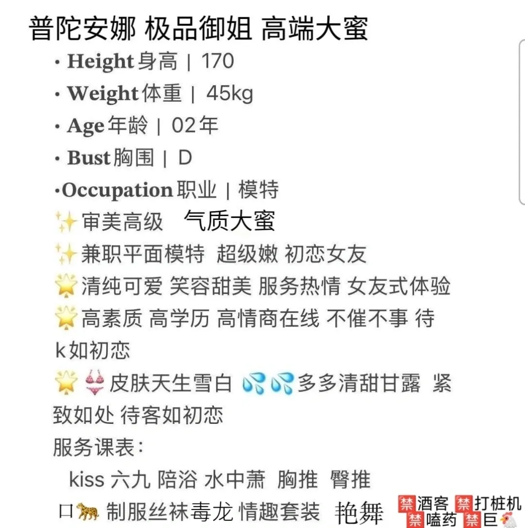 普陀安娜 模特兼职 高级狐媚脸 口🔥一流 Gallery 2
