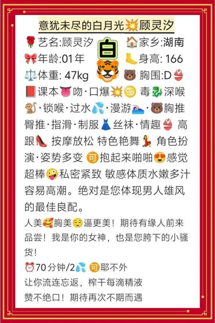 白🐯顾灵汐(极品) Gallery 2