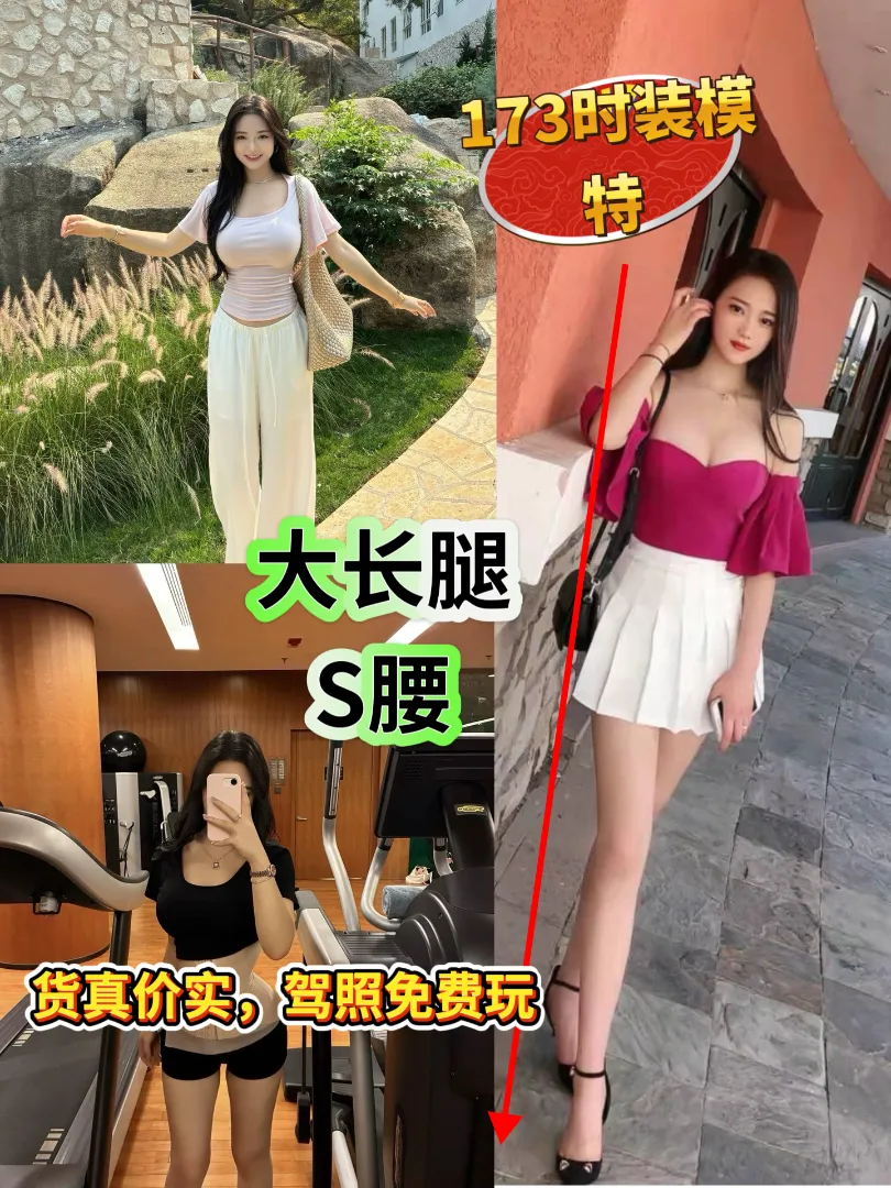 普陀 小九 173长腿模特