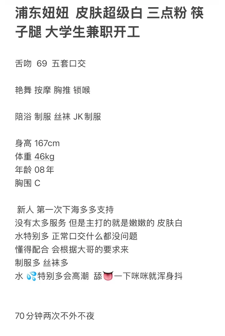 浦东妞妞大学生兼职开工 Gallery 1