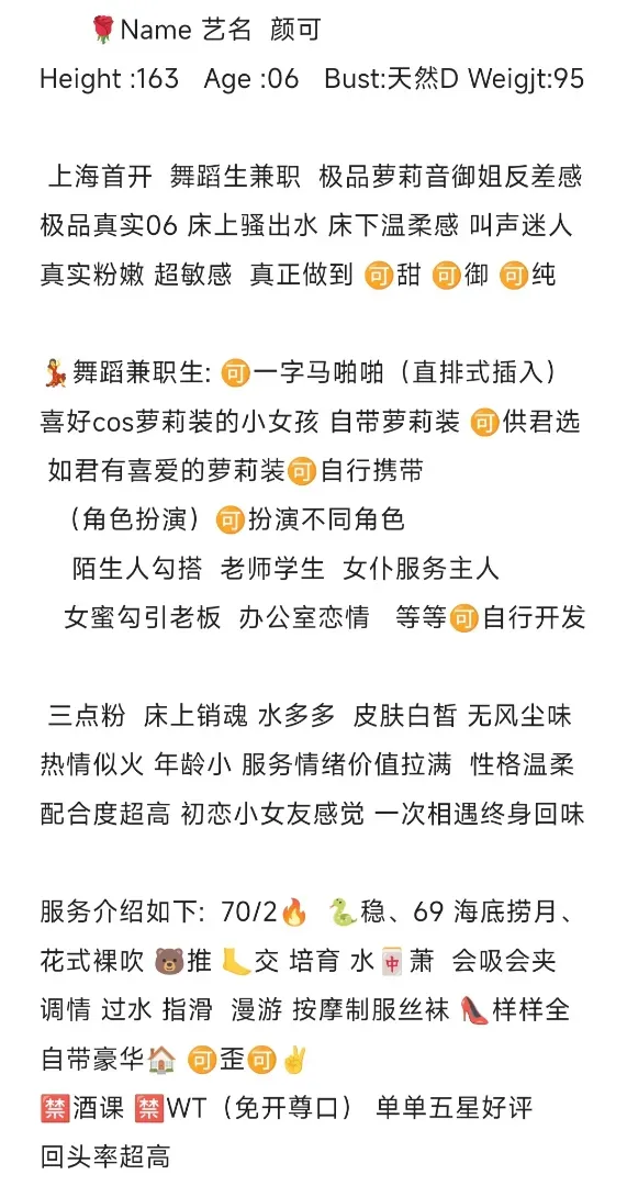 普陀极品06萝莉小纯（颜可） Gallery 1