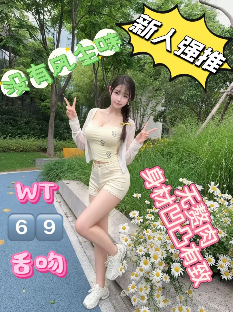 闵行新开07顶美白小纯
