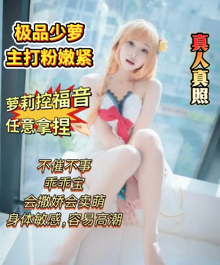 浦东 小颖 极品少萝,粉嫩紧