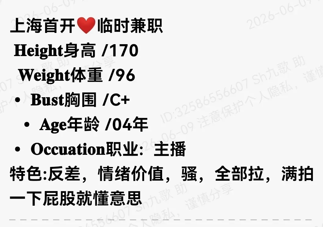 静安170c新人兼职主播 Gallery 1
