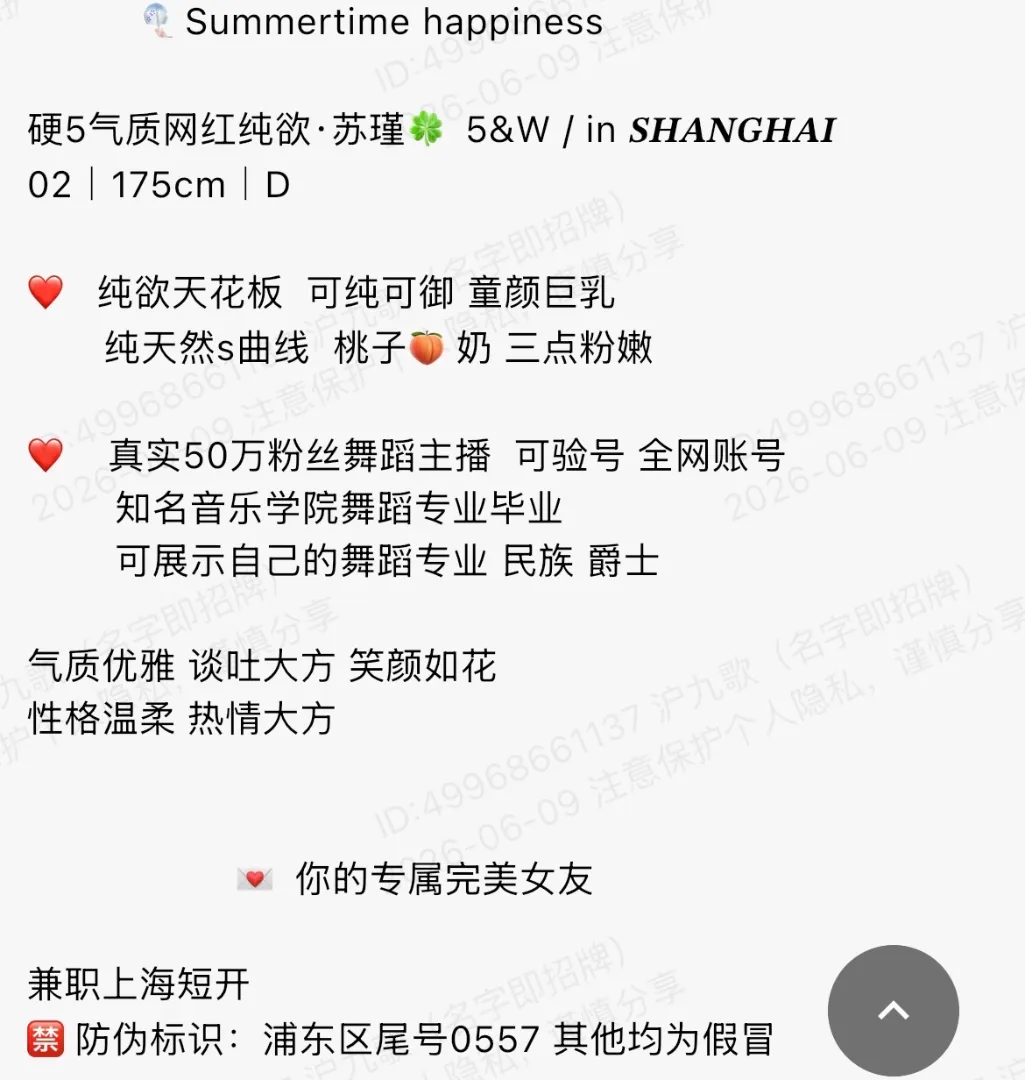 bb312 浦东鹦鹉 175 气质网红纯欲苏谨 Gallery 1