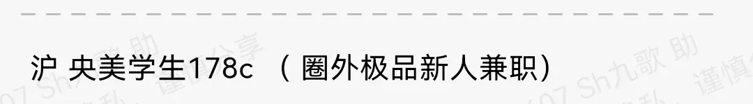 静安178c央美学生极品新人兼职鹦鹉 Gallery 1