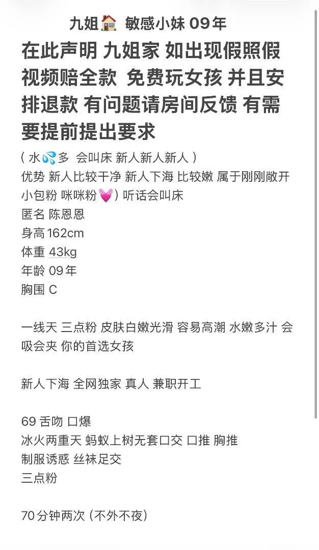 全网独家 恩恩 敏感小妹 Gallery 1