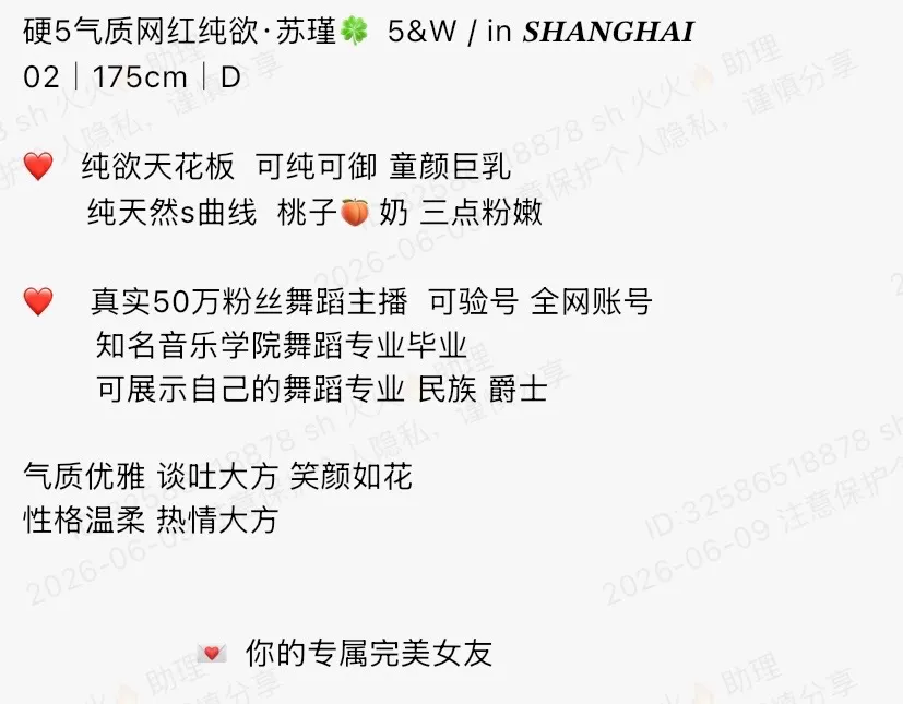 Y4869-网红 浦东硬五网红纯欲大蜜 175D.02 Gallery 1