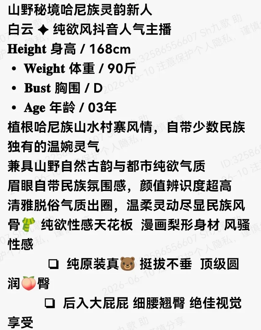 普陀168D纯欲风抖音人气主播 Gallery 1