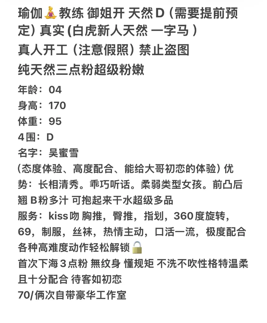 吴蜜雪 瑜伽教练御姐脸 Gallery 1