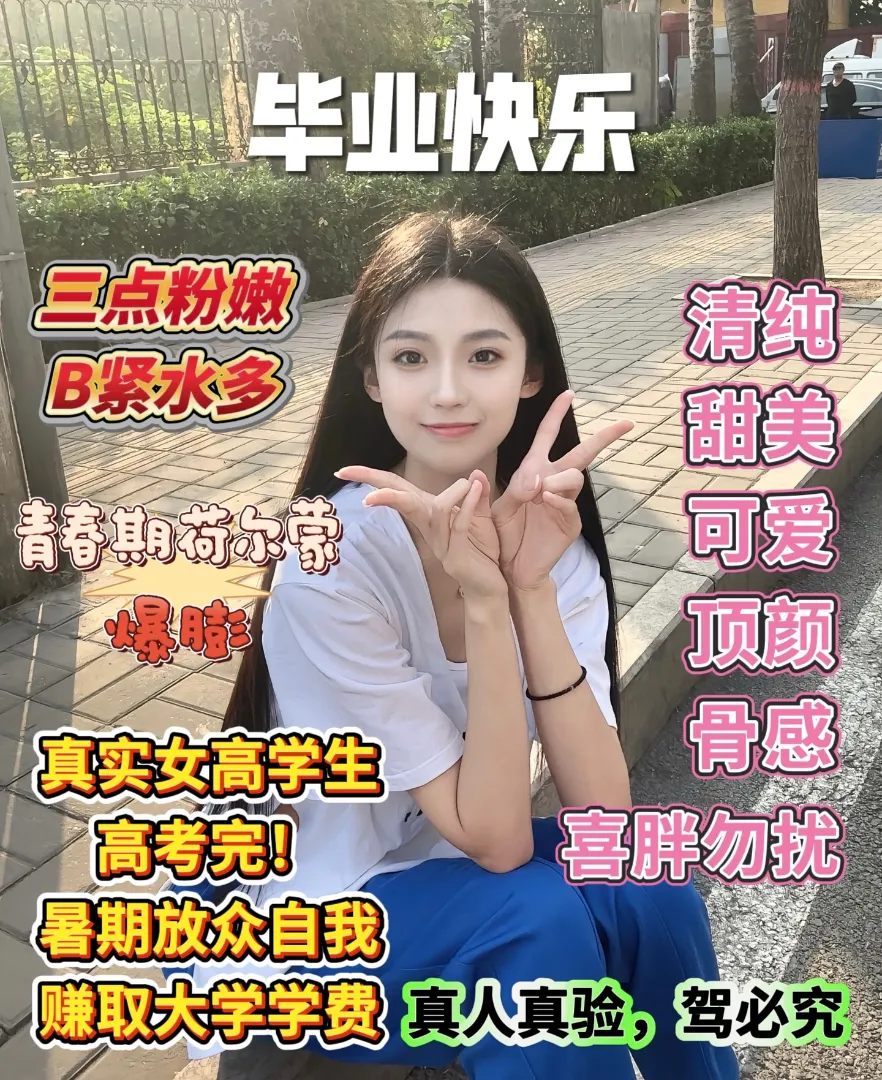 真实高中生 张江 玉儿 暑假兼职