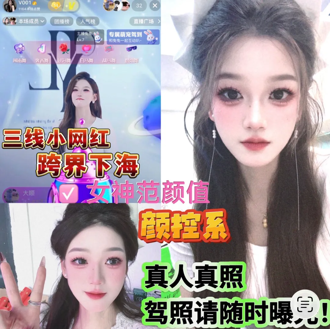 浦东 6️⃣6️⃣小网红跨界下海
