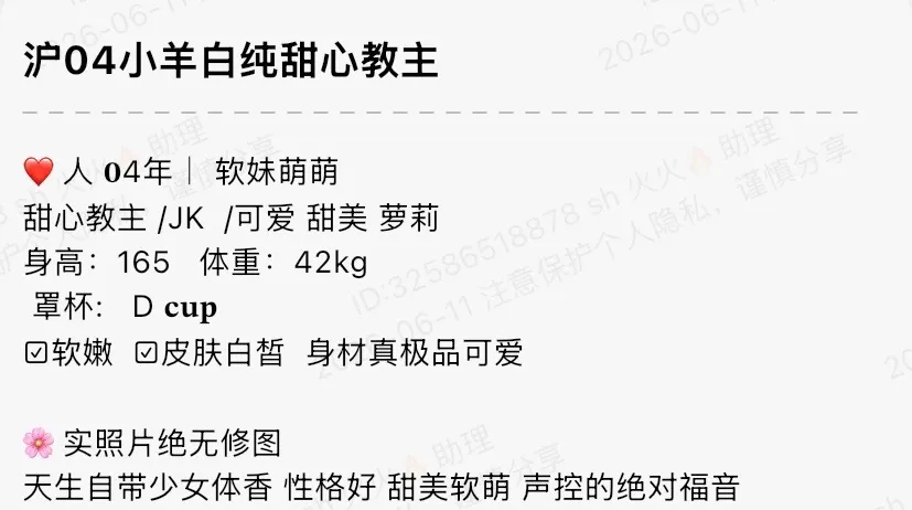 Y2711-小羊 普陀白小纯甜妹 165D.04 Gallery 1