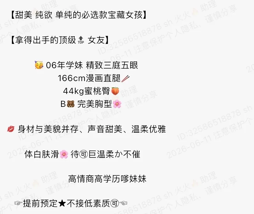Y4119-甜甜 普陀极品白小纯学生妹 166C.06 Gallery 1