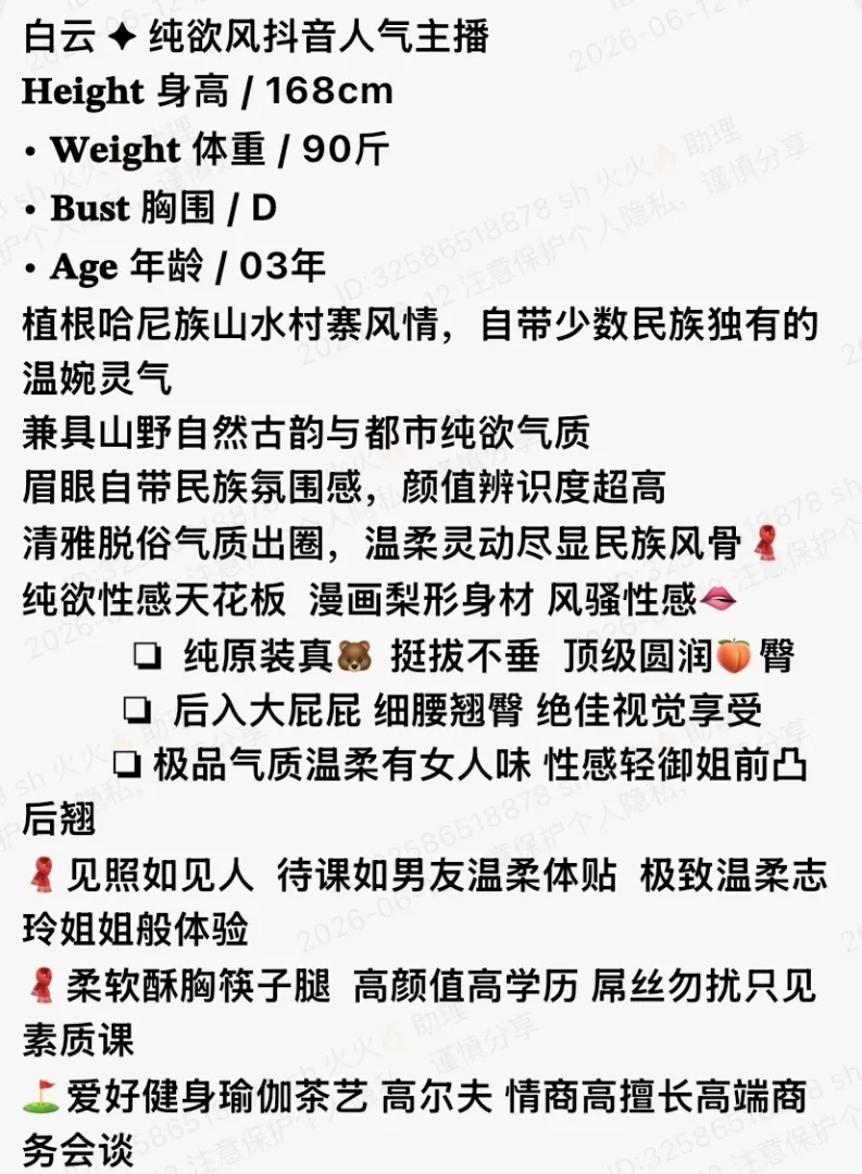 Y4878-白云 普陀纯欲抖音主播 168D.03 Gallery 1