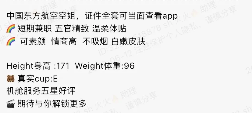 Y3536-171 普陀极品气质东航空姐 171E Gallery 1