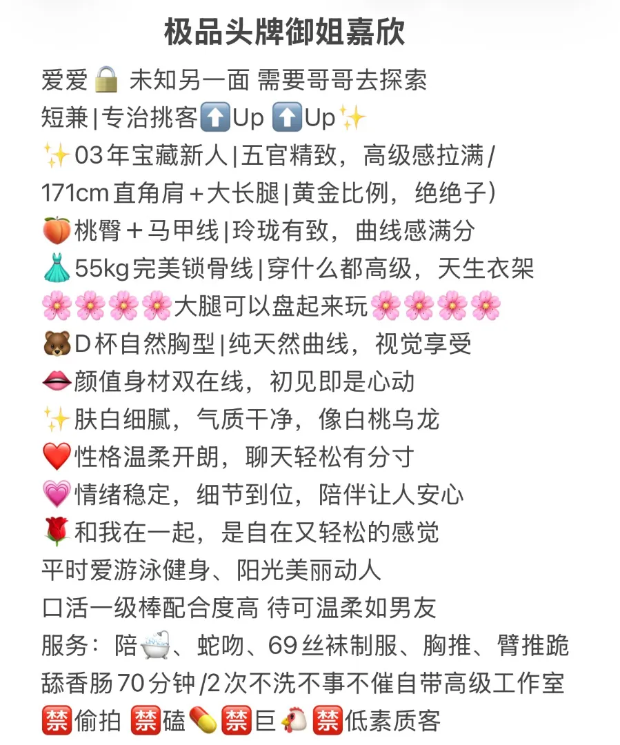 极品头牌御姐嘉欣 Gallery 2