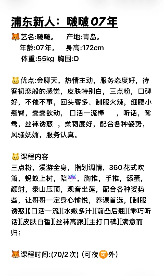 浦东新人07波波(兼职短开) Gallery 7