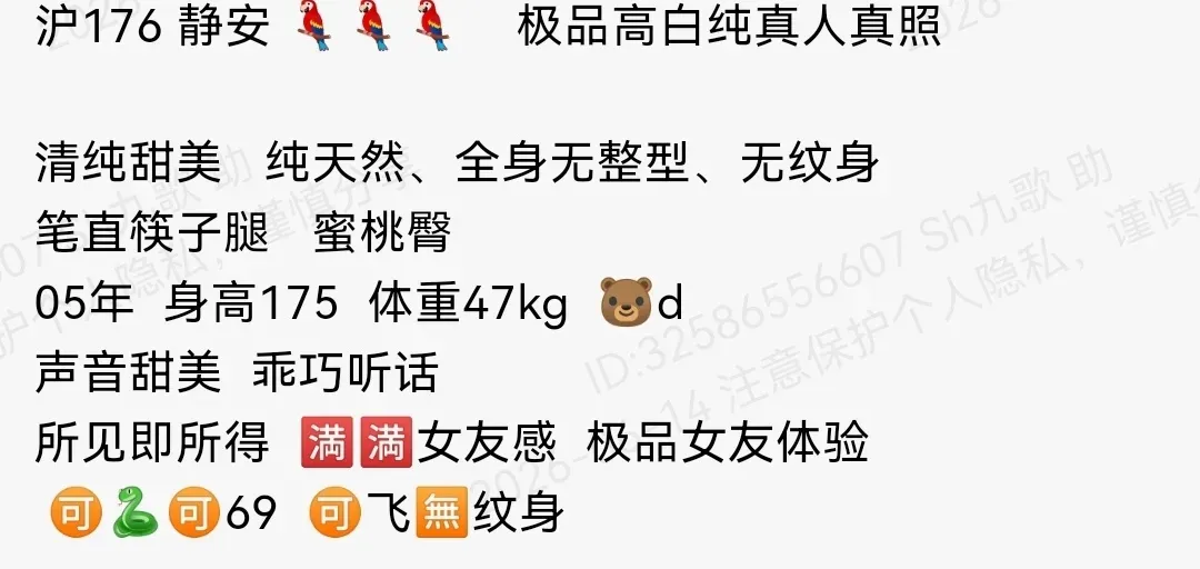 静安176D极品高白纯清纯甜美筷子腿蜜桃臀鹦鹉 Gallery 1