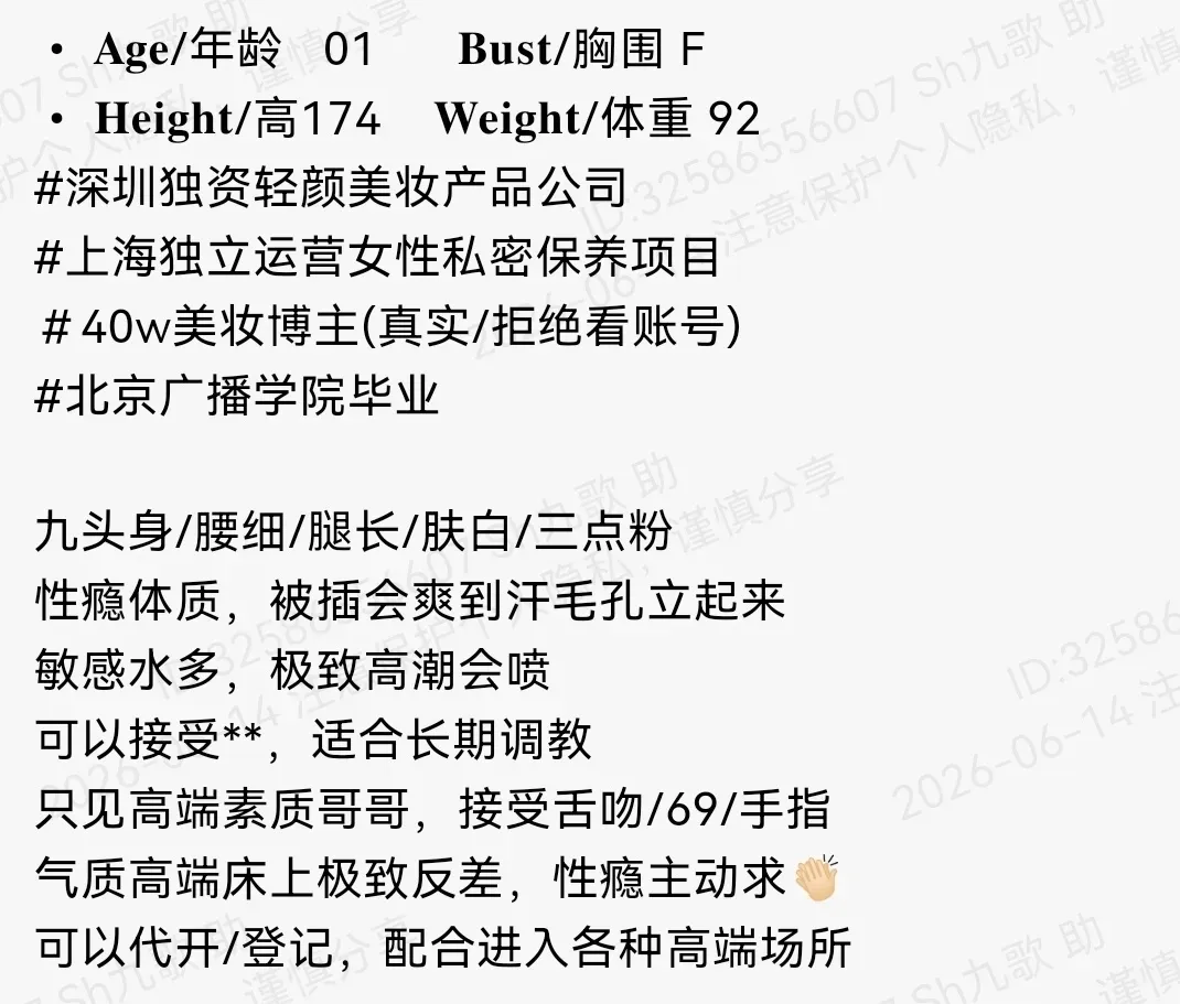 普陀174F白虎御姐林欣美妆博主鹦鹉 Gallery 1