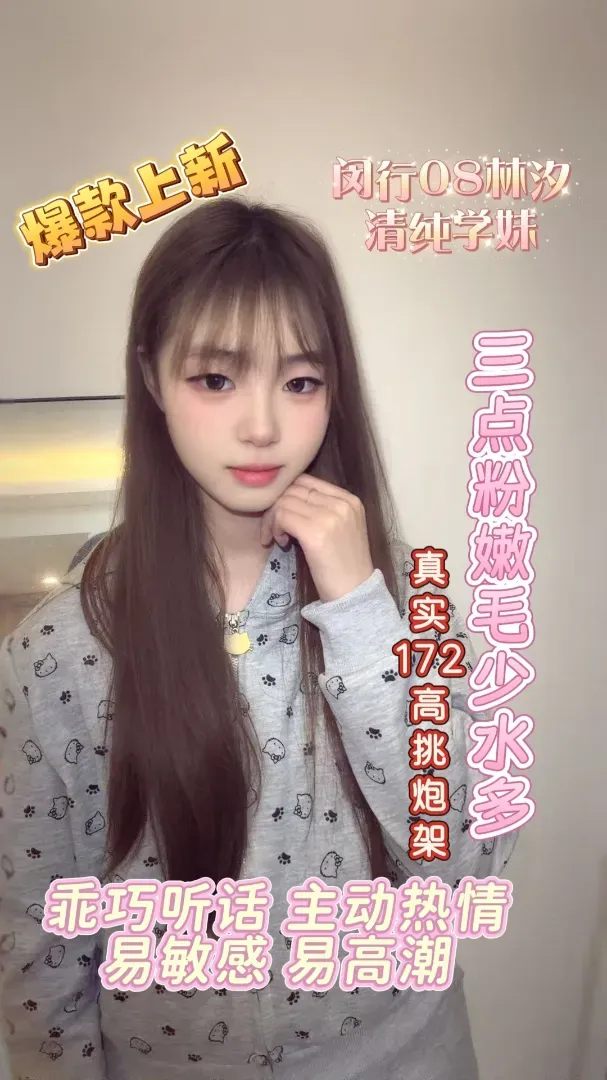 新人 闵行08林汐 清纯学妹(已体检) Gallery 1