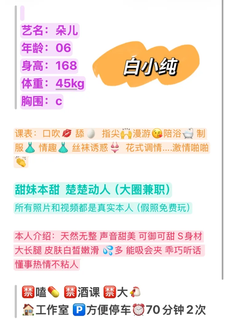 浦东朵儿❤️06白小纯 Gallery 1