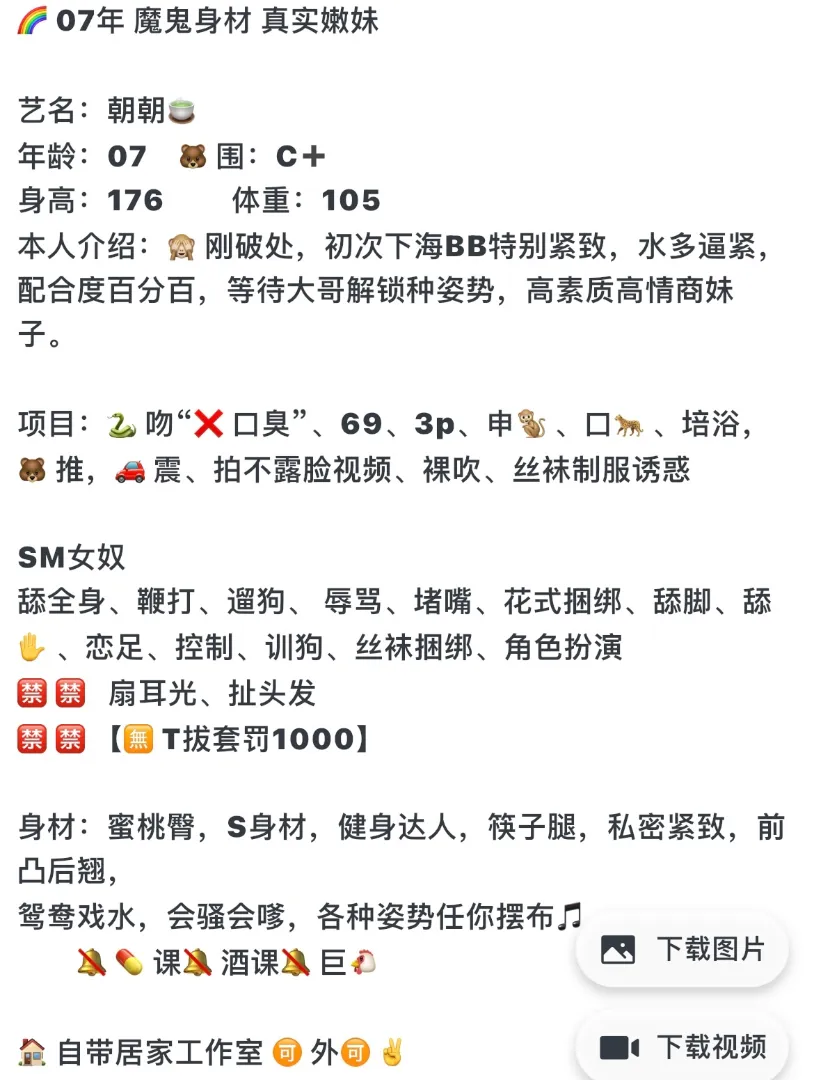 第一天上班 07 朝朝Sm奴性女大兼职 Gallery 1