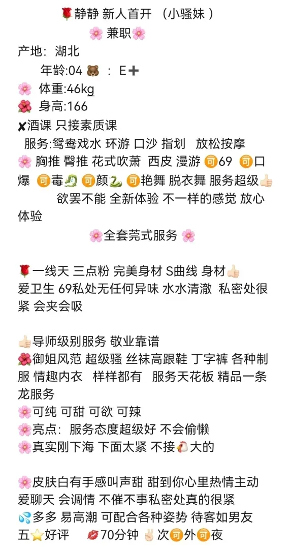 普陀静静(小骚妹)新人刚下氵 Gallery 5