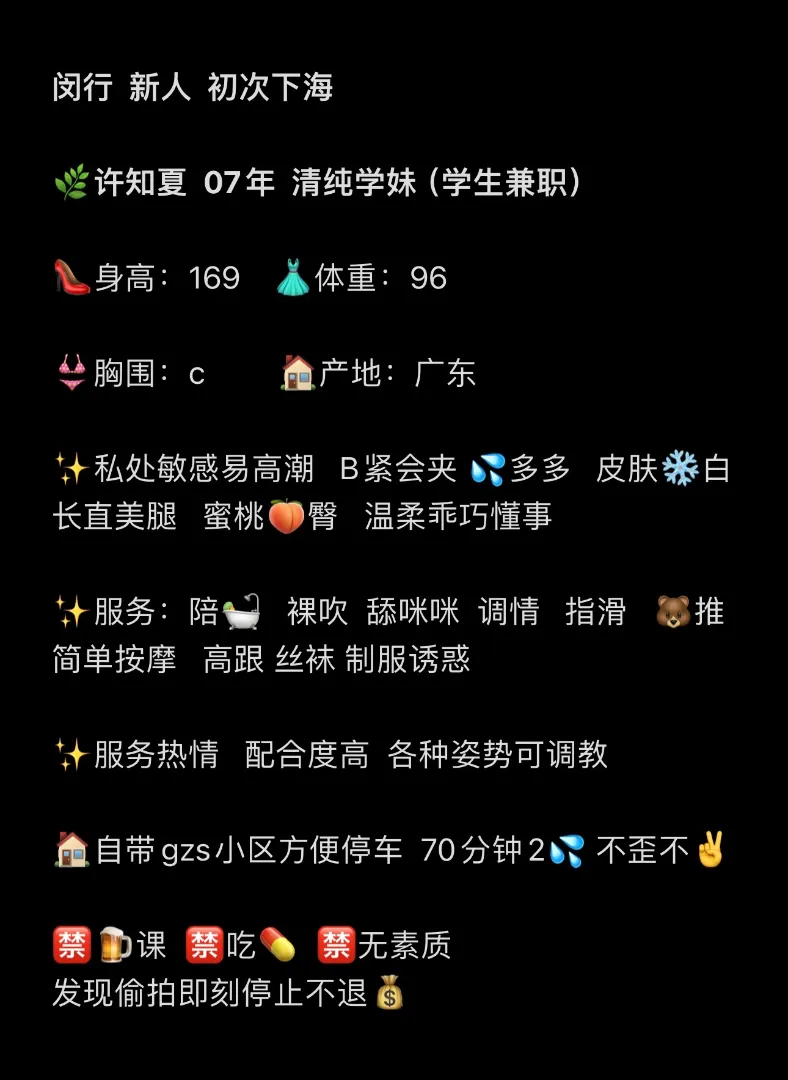 闵行许知夏07 清纯学生 新人 Gallery 1