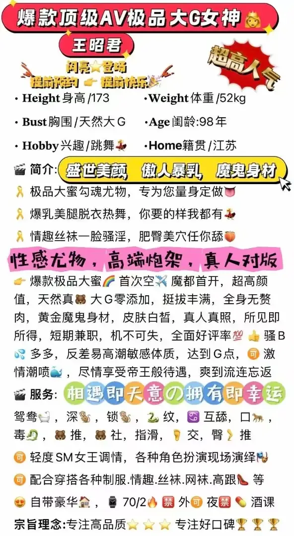 爆款顶级AV大G女神👸王昭君 Gallery 2