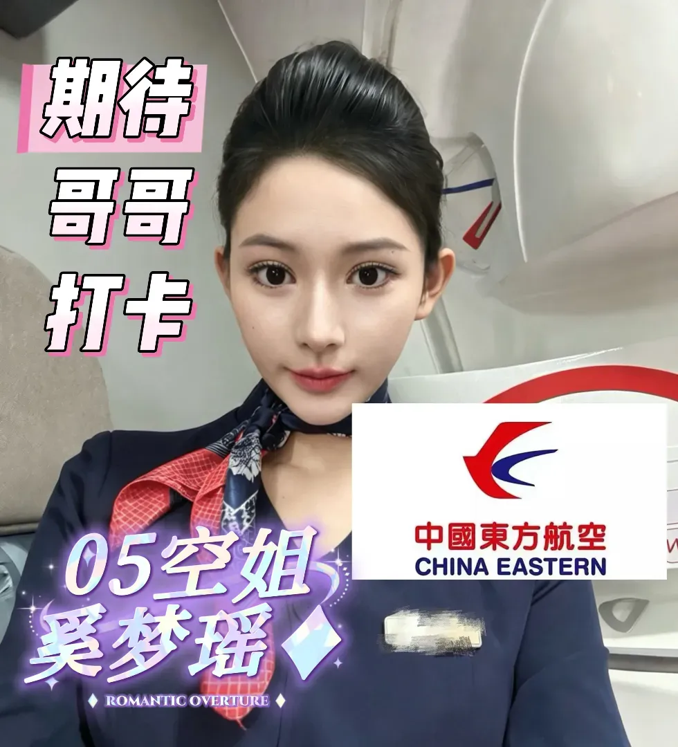 真实东方航空空姐兼职05✈️奚梦瑶裸高👠175 Gallery 1
