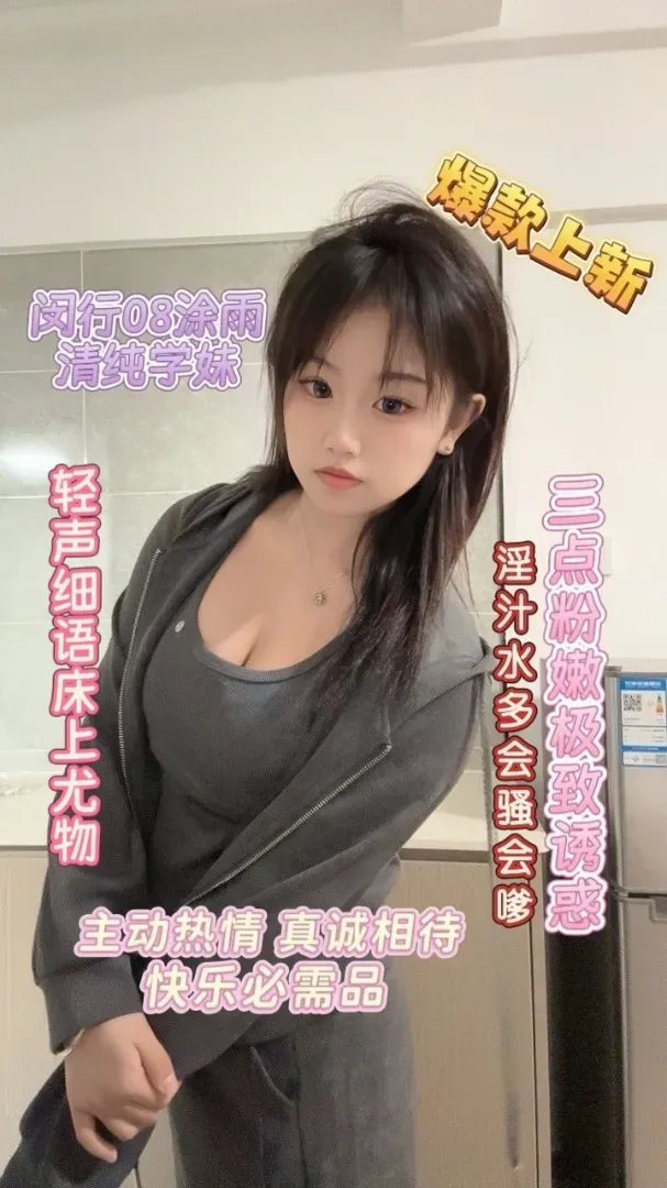 新人 闵行08涂雨 清纯学妹(已体检) Gallery 1