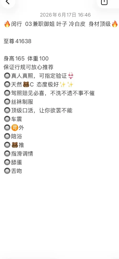 🔥闵行  03兼职御姐 叶子 冷白皮  身材顶级 Gallery 2