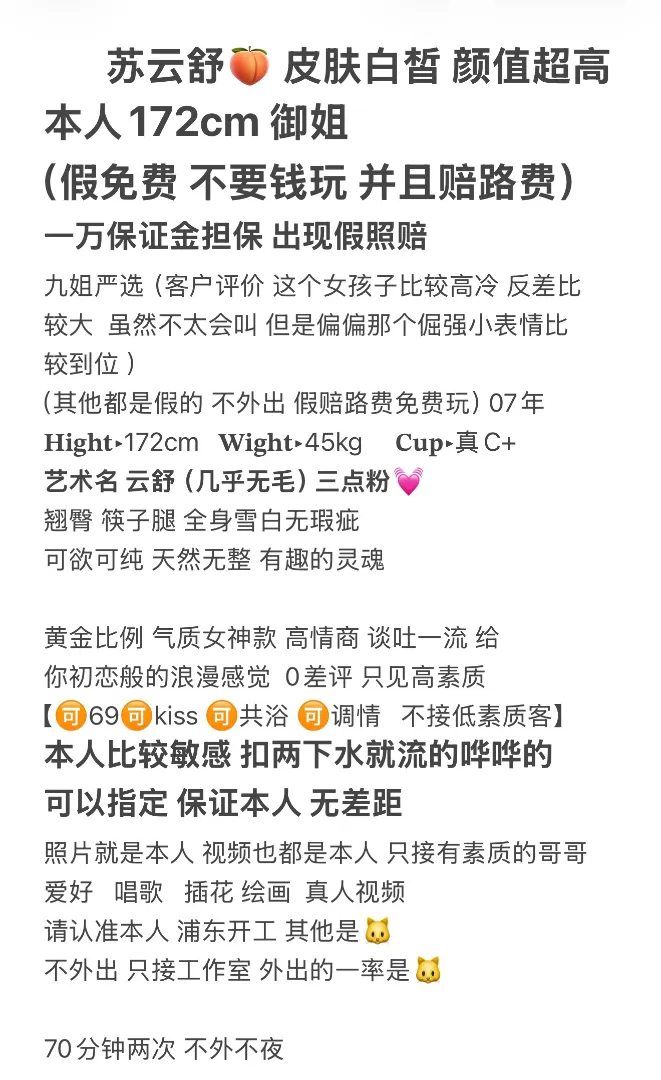 皮肤白皙 苏云舒 颜值超高 Gallery 1