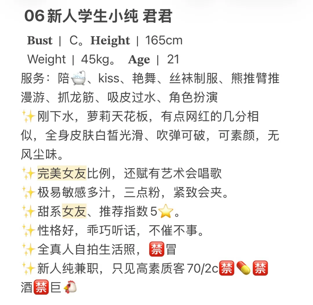 06新人君君学生短暂兼职 Gallery 2