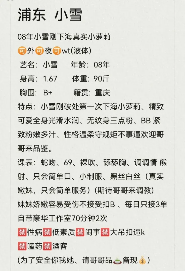 浦东小雪08学妹短暂兼职 Gallery 2
