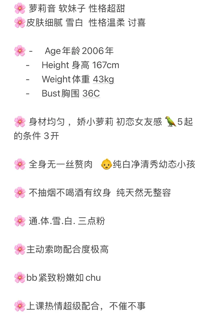 萝莉音软妹子 佳佳 Gallery 2