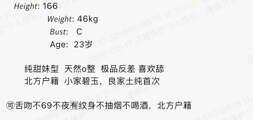 K929-晚晚 普陀极品反差妹 166C.23 Gallery 1