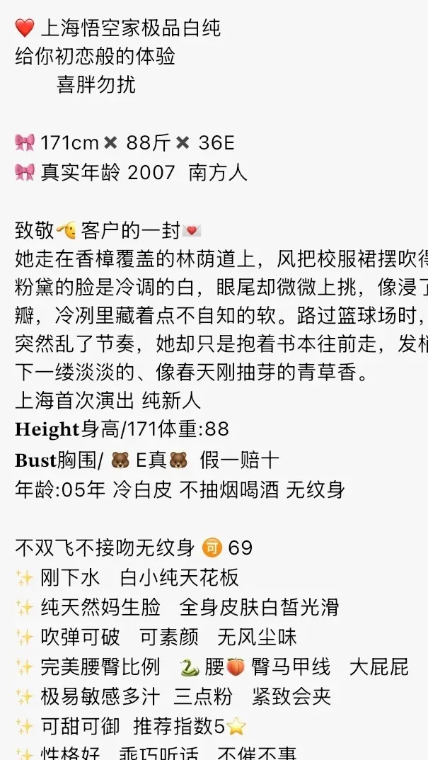 K3755B-171 上海硬五极品白小纯戏剧学院表演系 171E.07 Gallery 1
