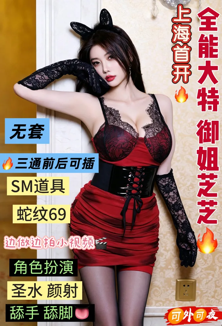 浦东全能大特 芝芝 🉑无套 三通 sm中度 Gallery 1