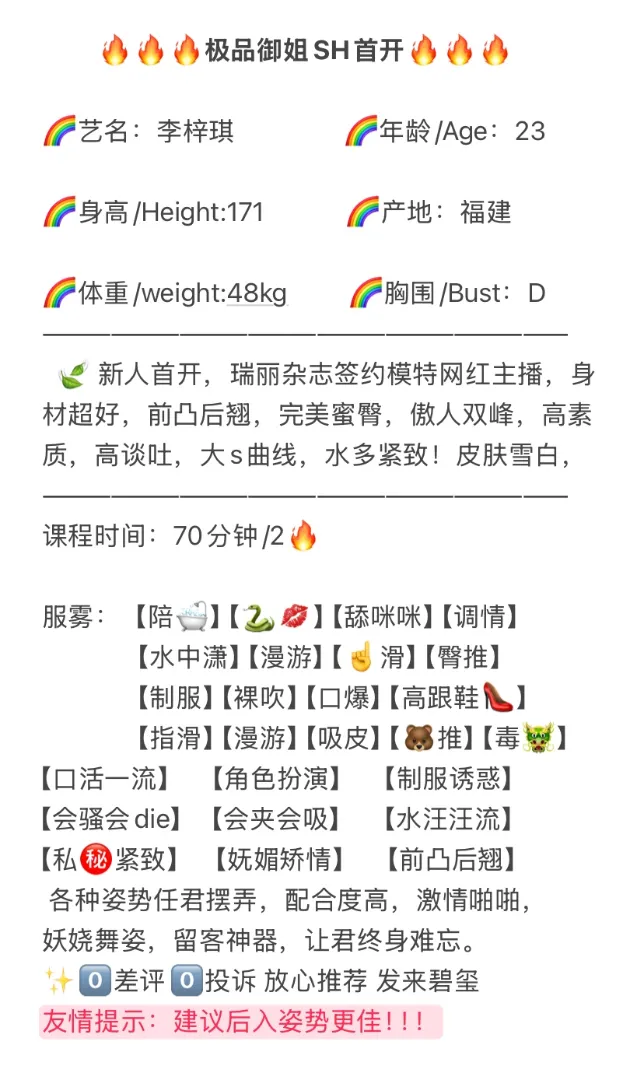 闵行❤️极品御姐🔥李梓琪🔥 Gallery 1