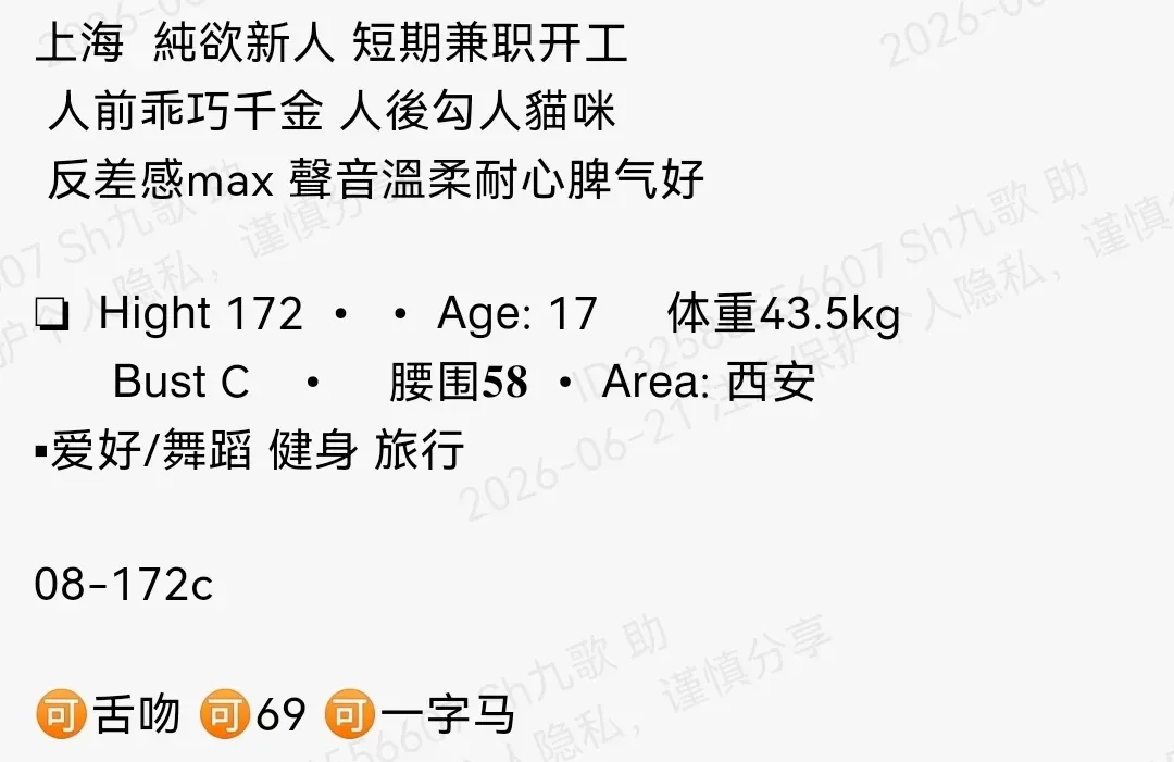 闵行172c纯欲新人短期兼职可一字马 Gallery 1